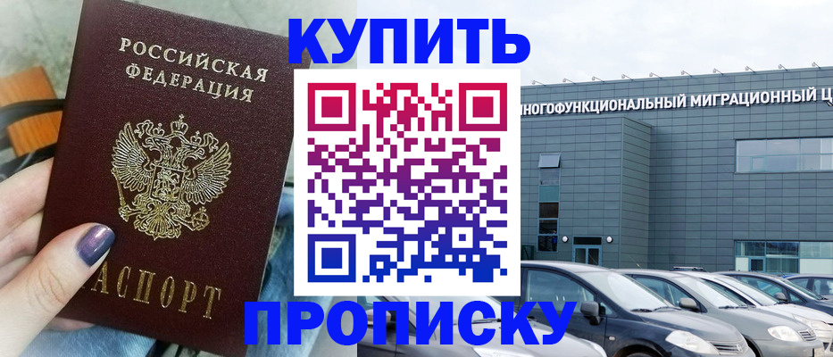 прописка штамп в Ялте