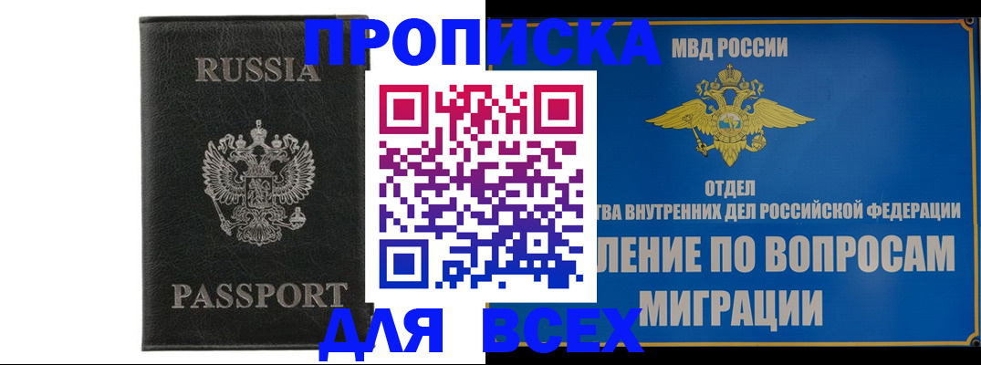 купить прописку в Ялте