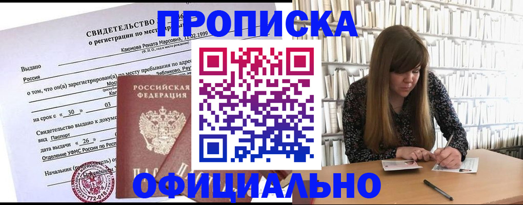 временная регистрация надежно в Ялте