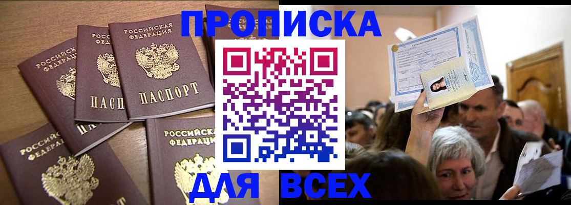 прописка для военкомата в Ялте