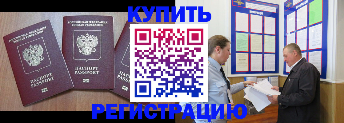 прописка регистрация в Ялте